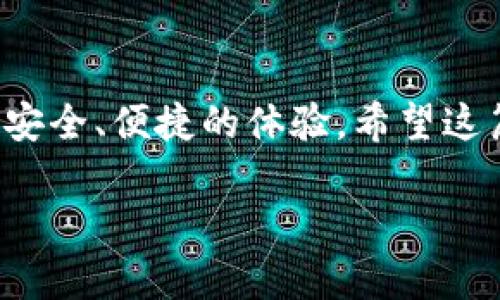 要将BSV（比特币SV）转账到TPWallet，您需要遵循几个简单的步骤。接下来，我将为您详细介绍整个过程，包括所需的准备工作和每个步骤的具体操作。 

### Step 1: 准备工作

#### 1.1 创建TPWallet账户
如果您还没有TPWallet账户，首先需要下载TPWallet应用程序并注册一个新账户。可以从TPWallet的官方网站或应用商店下载应用程序。注册时请确保您使用一个安全且易于记忆的密码。同时，记得妥善保管您的助记词，这在您需要恢复钱包时会非常重要。

#### 1.2 获取BSV地址
在TPWallet中，找到BSV（比特币SV）的选项，生成一个与您账户关联的BSV地址。确保您复制了完整的地址，以免在转账时发生错误。

### Step 2: 从交易所或其他钱包转账BSV 

#### 2.1 登录交易所
如果您持有BSV在交易所（例如币安、火币或其他加密货币交易所），请登录到您在该平台的账户。

#### 2.2 选择提币
找到“提币”或“提现”的选项。通常在“资金管理”或“钱包”部分可以找到。

#### 2.3 输入接收地址
在提币页面，系统会要求您输入接收地址。在这里，粘贴您在TPWallet中获得的BSV地址。

#### 2.4 输入转账金额
输入您希望转账的BSV金额。请确保您有足够的余额来支付转账费用。

#### 2.5 确认并提交转账
在确认信息无误后，提交转账请求。通常交易所会要求您进行二次验证，例如短信确认或邮箱确认。

### Step 3: 检查转账状态

#### 3.1 查看TPWallet余额
转账成功后，您在TPWallet中的余额会更新。您可以打开TPWallet查看您的BSV余额。如果交易所提供了交易记录，您可以使用区块浏览器（如Blockchair）来追踪您的交易状态。

#### 3.2 注意转账时间
不同的区块链网络可能会有不同的确认时间。BSV网络的交易确认通常在几分钟到十几分钟之间。请耐心等待，并定期查看您的TPWallet。

### 小贴士

- **检查地址**：确保转账前再次检查您的接收地址，因为区块链交易不可逆，一旦发送，无法找回。
- **确认网络状态**：在高峰期，网络拥堵可能会导致转账时间延长。如果您的转账长时间未到账，建议您查看网络状态。
- **注意手续费**：在进行交易时，请留意手续费设置，一些交易所允许用户自定义手续费，选择适当的手续费可以加快交易确认速度。

### 结尾

通过上述步骤，您可以轻松地将BSV转账到TPWallet。无论您是为了储存、交易还是用于其中的应用，TPWallet都将为您提供安全、便捷的体验。希望这篇指南能帮助您顺利完成转账过程。对于初学者来说，操作的细节可能会有些复杂，但一旦熟悉流程，您就能自信地进行操作。

如有更多疑问，欢迎随时向我咨询！