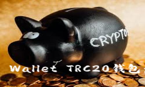 如何创建TP Wallet TRC20钱包：一步步指南