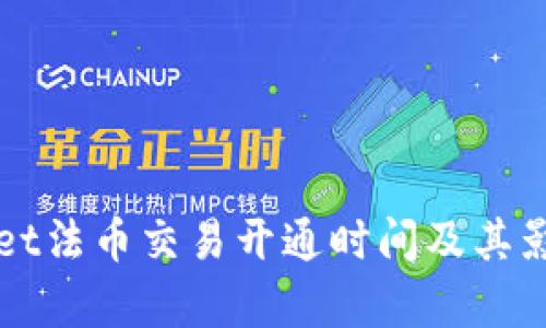 tpWallet法币交易开通时间及其影响分析