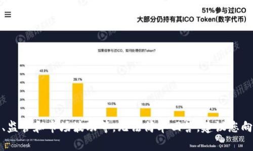 这一问题包含多个复杂的方面，包括法律、监管和市场波动等，无法简单回答。建议您向专业顾问咨询以获得适合您情况的建议。