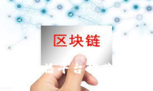 2023年最佳区块链入门直播平台推荐：开启你的区块链学习之旅