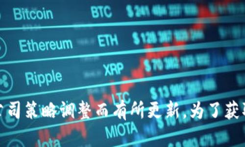 截至我最后更新的信息（2023年10月），tpWallet在其官方网站和社交媒体上并未正式宣布关闭中国客户的服务。但这种情况可能会随着政策变化或公司策略调整而有所更新。为了获取最新的信息，建议访问tpWallet的官方网站或其官方社交媒体渠道。同时，了解使用任何加密货币钱包或交易平台时的相关法律法规也是十分重要的。