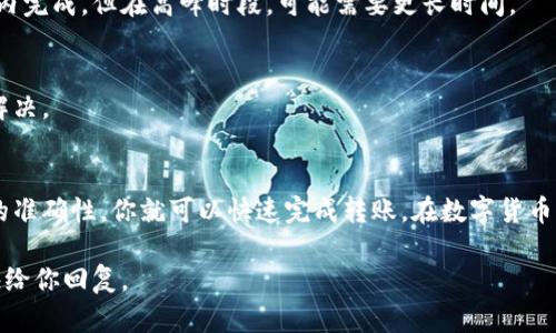 titile如何将资金从 tpWallet 转账到 tp 账户：详细指南
转账, tpWallet, tp账户, 资金转移/guanjianci

引言
在数字货币日益普及的时代，钱包之间的转账变得越来越简单。但是，许多新用户可能对钱包的使用感到困惑。在这篇文章中，我们将详细介绍如何将资金从 tpWallet 转账到 tp 账户。无论你是新手还是有经验的用户，本指南都将帮助你顺利进行转账操作。

什么是 tpWallet？
tpWallet 是一种数字货币钱包，允许用户安全地存储、管理和转移加密货币。与其他钱包相比，tpWallet 提供了更高的安全性和用户友好的界面。它支持多种加密货币，并允许用户毫不费力地进行交易。

了解 tp 账户
tp 账户是指用户在 tp 平台上创建的账户。该账户不仅可以存储资产，还能进行交易、投资等多种操作。了解你的 tp 账户，有助于你更好地管理资金。

准备转账
在进行转账之前，你需要确保以下几点：
ul
    listrong账户准备：/strong确保你的 tpWallet 和 tp 账户都已注册并通过验证。/li
    listrong资金充足：/strong确保你的 tpWallet 中有足够的余额用于转账。/li
    listrong网络连接：/strong检查你的网络连接是否稳定，以避免转账过程中出现问题。/li
/ul

转账步骤详细解析
以下是将资金从 tpWallet 转账到 tp 账户的具体步骤：

h4步骤一：登录 tpWallet/h4
首先，打开 tpWallet 应用程序或网站，使用你的账户信息登录。

h4步骤二：选择转账功能/h4
登录成功后，找到“转账”或“发送”选项。通常，这些选项会在主界面或侧边菜单中显示。

h4步骤三：输入 tp 账户信息/h4
在转账页面，你需要输入收款人的 tp 账户地址。这是一个非常重要的步骤，确保你输入的地址正确无误以避免资金丢失。

h4步骤四：选择转账金额/h4
接下来，你需要选择要转账的金额。确保输入的金额在你的 tpWallet 余额范围之内。

h4步骤五：确认转账详情/h4
在确认转账之前，系统通常会显示转账的详细信息，包括收款地址和金额。从此页面仔细检查所有信息是否准确。

h4步骤六：输入安全密码/h4
为了保护你的资产安全，你需要输入你的安全密码。这一步骤可以防止未授权的转账。

h4步骤七：完成转账/h4
输入密码后，点击“确认”按钮，完成转账。系统会显示转账成功的消息，同时你也可以在交易记录中查看。

转账成功后的确认
转账完成后，你可以在 tp 账户中查收资金。同时，也建议在 tpWallet 的记录中确认此次转账是否成功。这样可以确保资金安全，避免遗漏。

转账常见问题解答

h4问：转账需要多长时间？/h4
转账的速度通常依赖于网络的繁忙程度以及所使用的区块链技术。一般而言，转账可以在几秒钟到几分钟内完成。但在高峰时段，可能需要更长时间。

h4问：如果转账失败怎么办？/h4
如果转账失败，首先检查你的网络连接和钱包设置。如果问题依然存在，可以联系 tpWallet 或 tp 客服解决。

结束语
总的来说，从 tpWallet 转账到 tp 账户的过程是相对简单的。只需要按照上述步骤操作，确保所有信息的准确性，你就可以快速完成转账。在数字货币的世界里，安全始终是第一位的。因此，请务必小心翼翼，确保你的账户安全。

希望本指南能够帮助你顺利完成转账操作。如果你有任何其他问题或疑问，请随时与我们联系，我们会尽快给你回复。