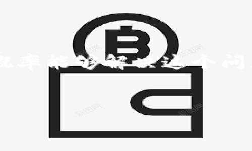 如果你的tpWallet总是显示“加载中”，很可能是因为网络问题、软件故障或服务器问题。下面是一些解决方法，帮助你解决这个问题。

检查网络连接

首先，请确保你的设备处于良好的网络状态。你可以尝试以下步骤：

ul
    li重启你的路由器或调制解调器。/li
    li切换到其他网络环境，比如从Wi-Fi切换到移动数据。/li
    li检查其他应用程序或网页是否能够正常加载，以确认是否是网络问题。/li
/ul

更新tpWallet应用

确保你使用的是最新版本的tpWallet。应用程序的更新通常会修复已知的bug和性能问题。你可以前往应用商店，查看是否有可用的更新。


清除缓存和数据

有时候，应用的缓存和数据可能会导致加载问题。你可以通过以下步骤来清除缓存：

ol
    li前往设备的“设置”。/li
    li找到“应用管理”或“应用程序”。/li
    li找到tpWallet，点击进去。/li
    li选择“存储”，然后点击“清除缓存”和“清除数据”。/li
/ol

请注意，清除数据可能会导致你需要重新登录或重新设置应用。


重启设备

有时候简单的重启设备可以解决很多问题。尝试重启你的手机或平板，这可能会清理一些临时的故障。


检查服务器状态

如果tpWallet的服务器出现故障，可能会导致加载不断。你可以前往官方社交媒体或网站查看是否有公告，了解服务器是否正常运行。


联系客服

如果经过以上步骤问题仍未解决，建议你联系tpWallet的客服。他们能够提供更专业的支持，帮你查找问题所在。


尝试重新安装tpWallet

作为最后的手段，如果问题持续存在，可以考虑卸载并重新安装tpWallet。这有时可以解决应用程序的深层故障。


总结

在使用tpWallet时，遇到“加载中”的问题并不一定是应用本身的缺陷。通过上述几种方式，您大概率能够解决这个问题。保持应用与设备的更新、良好的网络连接，以及定时清理缓存，都是维护正常使用的重要环节。


希望这些步骤能帮助你顺利解决tpWallet加载中的问题，如果还有其他疑问，欢迎随时提问！