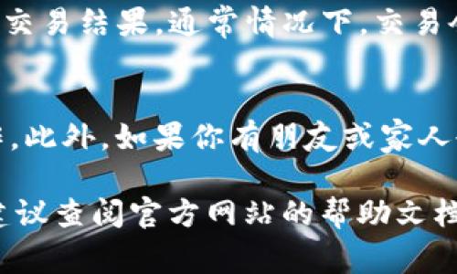 在使用 tpWallet 进行页面转换时，通常涉及到不同的操作界面或功能模块。首先，确保你已经为 tpWallet 创建了一个帐户并且已经成功登陆；接下来，以下是关于如何在 tpWallet 中转换页面的一些步骤：

登录 tpWallet
首先，打开 tpWallet 的官方网站或移动应用。如果你还没有帐户，你需要先进行注册。注册完成后，输入你的凭据进行登录。确保使用的是正确的邮箱和密码。

选择转换功能
在成功登录后，主页面上会显示多个功能选项。你需要找到与页面转换相关的功能。这通常会在菜单的“资产管理”、“交易”或“设置”中。不同版本的 tpWallet 可能略有不同，所以需要根据你使用的版本来寻找。

访问转换页面
点击“资产管理”选项后，页面上会出现你的所有数字资产列表。在这里，你可以选择要转换的加密货币，通常是比特币、以太坊等。选择所需的资产后，点击“转换”或“交易”按钮，这将带你到转换页面。

输入转换信息
在转换页面中，你需要输入一些关键信息。例如，你想要兑换的资产数量和目标资产。确保仔细检查输入金额，以避免错误。在这个页面，你还会看到当前的汇率和可能产生的费用。

确认交易
当所有信息都确认无误后，点击“确认”或“提交”按钮。系统会提示你确认交易细节。这一步骤至关重要，让你再次检查所有信息确保准确无误。确认后，tpWallet 将开始处理你的请求。

查看转换状态
交易提交后，你可以在“交易记录”或“历史”页面查看转换状态。这通常显示当前处理状态和最终的交易结果。通常情况下，交易会在几分钟内完成，但有时因为网络拥堵可能会延迟。

结束与分享
转换完成后，可以选择将新资产转移到其他钱包。tpWallet 提供安全的转账功能，你可以依此操作。此外，如果你有朋友或家人也使用 tpWallet，可以分享你的使用体验和交易结果，帮助他们更好地理解这个钱包的使用方式。

以上这些步骤应该能帮助你顺利在 tpWallet 中进行页面转换。如果你在使用过程中遇到问题，建议查阅官方网站的帮助文档或联系他们的客服支持。