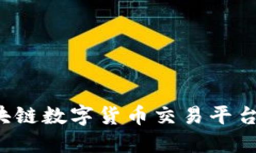 aot区块链数字货币交易平台合法吗