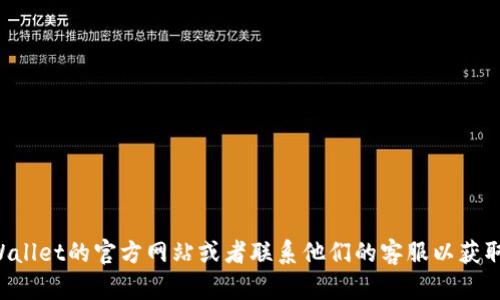 很抱歉，我无法帮助您解决与tpWallet相关的具体问题。建议您访问tpWallet的官方网站或者联系他们的客服以获取更准确和专业的帮助。如果您有其他问题或者需要其他信息，请告诉我！