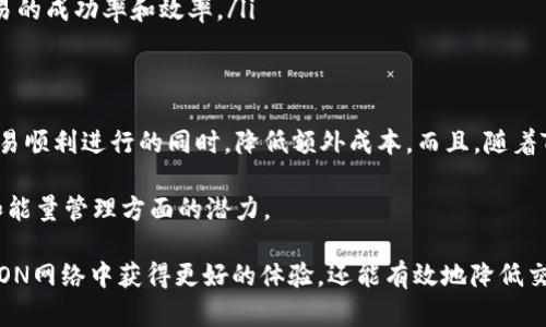 在使用tpWallet时，所需的带宽和能量主要取决于各种因素，包括用户的交易频率、所持有的代币数量以及所参与的DApp（去中心化应用程序）数量等。下面是关于tpWallet使用时带宽和能量需求的具体解析。

1. 什么是tpWallet
tpWallet是一款与TRON网络兼容的数字货币钱包。用户能够通过此钱包存储和管理TRON代币（TRC-20，TRC-10），同时还可以进行TRON网络上的交易和参与各种去中心化金融（DeFi）项目。

2. 带宽和能量的定义
在TRON网络上，带宽和能量是用于处理交易和智能合约的两种资源。
ul
  li带宽：带宽用于处理普通的TRC-10和TRC-20转账。每个账户每天有一个固定的带宽可用。如果超过这个限制，则需要支付TRX代币。/li
  li能量：能量主要用于执行智能合约。在使用DApp时，合约的执行会消耗能量。和带宽一样，如果用户的能量耗尽，也可以通过TRX进行支付。/li
/ul

3. tpWallet的带宽需求
每一个TRON账户每天都会获得一定的带宽点（Bandwidth Points）。这些带宽点是自动生成的，用户可以在没有支付费用的情况下进行小额交易。
一般来说，执行一次简单的TRC-20代币转账大约消耗几百到几千个带宽点。因此，如果用户经常进行交易，消耗的带宽会相应增加。如果带宽点不足，用户可以选择通过锁定TRX来获得更多带宽。

4. tpWallet的能量需求
能量的需求通常与用户使用的DApp和智能合约的复杂程度相关。运行一个简单的智能合约可能只消耗几百单位的能量。而一个复杂的合约或交互则可能需要几千单位的能量。
当用户的能量不足时，他们也可以通过持有和冻结TRX来获取能量。此外，用户可以选择支付TRX来直接运行智能合约，但这样会影响交易的效率和成本。

5. 如何提高带宽和能量
如果用户希望提高带宽和能量，以下是几个建议：
ul
  li冻结TRX：用户可以选择将TRX冻结一定时间，从而获取相应的带宽和能量。这是一种有效的方法，可以提高资源使用效率。/li
  li合理规划交易：尽量将交易批量处理，减少单次转账的频率，从而节省带宽使用。特别是在使用智能合约时，要确保合约的高效性，尽量避免不必要的调用。/li
  li关注网络状况：在网络高峰期，带宽和能量的消耗会增加。因此，选择适合的交易时机，可以提升交易的成功率和效率。/li
/ul

6. 结论
tpWallet的带宽和能量需求与用户的使用习惯息息相关。通过合理管理账户资源，用户可以在确保交易顺利进行的同时，降低额外成本。而且，随着TRON网络的持续发展，带宽和能量的获取方式也在不断，因此用户应保持关注并适时调整自己的策略。

总体来看，tpWallet是一个功能强大且灵活的数字货币钱包，越是深入使用，用户越能发现其在带宽和能量管理方面的潜力。 

以上是关于tpWallet在使用时所需带宽和能量的详细介绍。通过合理规划和管理，用户不仅可以在TRON网络中获得更好的体验，还能有效地降低交易和使用成本。