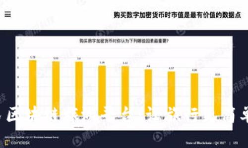```xml
探索全民区块链旅游平台：让旅行更简单、更透明