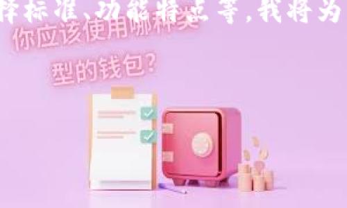 意图: 您希望找到有关“区块链交易平台APP”的信息，包括其提供商、选择标准、功能特点等。我将为您提供一个详细的介绍，并为您构建一个适合推广和搜索引擎（）的内容。

以下是内容的编写：

选择最佳区块链交易平台APP的方法与推荐