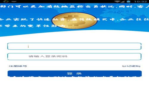   南昌分行区块链平台：推动金融创新与透明度的新时代 / 

 guanjianci 区块链, 南昌, 金融科技, 创新 /guanjianci 

引言：开启南昌的金融科技新篇章

随着科技的快速发展，区块链技术作为一种新兴的技术正在深刻影响着各行各业。南昌分行积极参与这一浪潮，实施了本地的区块链平台。这一创新措施不仅提升了金融业务的效率，还有助于增强交易的透明度和安全性。

区块链技术源自比特币，但它的应用远不止于此。在南昌，金融机构和企业通过这一平台实现了更高效的资金流动和信息共享。接下来，我们将一一探讨南昌分行区块链平台的具体成果和影响。

什么是区块链？

区块链是一种分布式数据库技术。它使得信息的存储与传递变得去中心化。每一个交易记录都被打包成一个“区块”，无论是个人交易信息、合约内容还是其他数据，这些信息通过密码学手段得到安全保障。所有的区块按照时间顺序连接成链，这便称为“区块链”。

南昌分行区块链平台的背景

在南昌，金融科技逐渐成为推动经济增长的重要动力。为了紧跟时代步伐，南昌分行在金融服务中引入了区块链技术。这一决定不仅符合国家对区块链技术的重视，也为地方经济的发展提供了新的动力。

平台的核心功能

南昌分行区块链平台具备多项核心功能，具体包括以下几点：

ul
    listrong去中心化记账/strong：所有交易记录都在区块链上公开存储，确保数据的透明度和安全性。/li
    listrong智能合约/strong：通过编程实现合同的自动执行，减少了人力成本和时间消耗。/li
    listrong实时数据传输/strong：信息更新即时可见，极大提高了交易效率。/li
    listrong增强安全性/strong：采用密码学保障数据安全，降低信息被篡改的风险。/li
/ul

推动金融创新

南昌分行利用区块链技术推动了金融创新。特别是在跨境支付、供应链金融等领域，区块链的引入极大地提高了交易的安全性和透明度。

例如，在跨境支付方面，以往的支付流程繁琐，涉及多个中介环节。采用区块链技术后，交易过程大幅简化，仅需通过区块链平台即可完成。这不仅节省了时间，也减少了交易费用。

提升交易透明度

交易的透明度是南昌分行区块链平台的一大亮点。借助区块链，每一笔交易都能被追溯。这一特性使得监管部门可以更加有效地监控交易状况。同时，客户也能够方便地查看自己的交易记录，有效防止了欺诈行为的发生。

案例分析：南昌分行的成功实例

在具体的应用上，南昌分行已经有多起成功案例。例如，在供应链金融领域，通过区块链技术，南昌分行帮助企业实现了快速融资。在传统模式中，企业往往需要提供大量的资产证明进行借贷，而通过区块链，企业的信用信息能够实时获取，降低了融资难度。

这一成功案例不仅帮助企业解决了融资问题，还有效提升了南昌地区整体经济活力。这也反映出区块链技术带来的变革性影响。

面临的挑战与应对策略

尽管南昌分行区块链平台取得了显著成效，但在实施过程中也遇到了一些挑战。首先，技术的复杂性让部分企业在接入时面临困难。其次，行业标准缺乏统一，使得各方在协作时存在障碍。

为了解决这些问题，南昌分行积极推动区块链技术的普及与教育，帮助企业更好地理解和运用。与此同时，他们也在力度推动行业标准的制定，旨在为企业提供更为便利的操作环境。

未来展望：区块链技术的潜力

随着南昌分行区块链平台的持续发展，未来的潜力不可限量。除了当前的金融服务，区块链技术可以在更多领域大展拳脚，比如公共服务、医疗健康、以及物流等。

南昌分行的这一探索不仅是对金融服务的升级，也是对传统行业的一次革新。未来，区块链技术将会以更广泛的形式进入人们的日常生活，改变我们对商业交易的认知。

结论：南昌分行的区块链平台为我们带来了什么？

南昌分行区块链平台无疑是区域金融创新的先锋。通过与区块链技术的结合，他们不仅提升了金融服务的效率和透明度，也对地方经济的发展起到了积极的推动作用。

在这场科技革命中，南昌分行展现出了前瞻性的视野与行动力。相信在不久的将来，区块链技术将会为更多的城市和行业带来机遇和挑战。让我们期待南昌在未来的金融科技之路上继续前行，开创更加辉煌的明天。